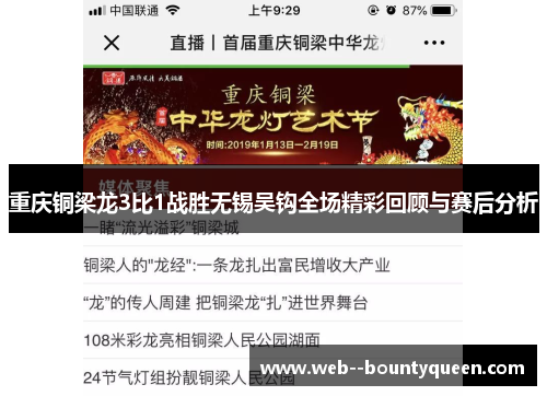 重庆铜梁龙3比1战胜无锡吴钩全场精彩回顾与赛后分析