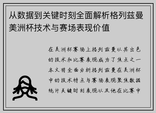 从数据到关键时刻全面解析格列兹曼美洲杯技术与赛场表现价值 从数据到关键时刻全面解析格列兹曼美洲杯技术与赛场表现价值
