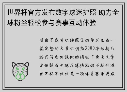 世界杯官方发布数字球迷护照 助力全球粉丝轻松参与赛事互动体验