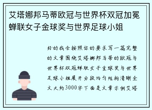 艾塔娜邦马蒂欧冠与世界杯双冠加冕蝉联女子金球奖与世界足球小姐 艾塔娜邦马蒂欧冠与世界杯双冠加冕蝉联女子金球奖与世界足球小姐