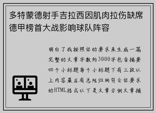 多特蒙德射手吉拉西因肌肉拉伤缺席德甲榜首大战影响球队阵容
