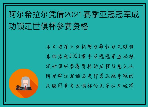 阿尔希拉尔凭借2021赛季亚冠冠军成功锁定世俱杯参赛资格