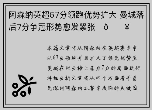 阿森纳英超67分领跑优势扩大 曼城落后7分争冠形势愈发紧张⚽🔥 阿森纳英超67分领跑优势扩大 曼城落后7分争冠形势愈发紧张⚽🔥